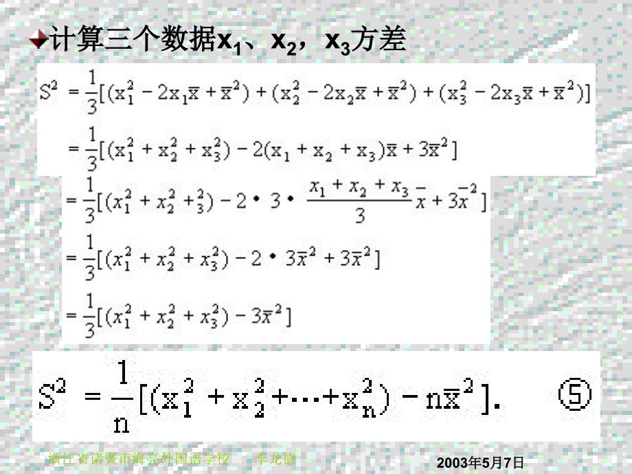 方差的简化计算公式_第2页