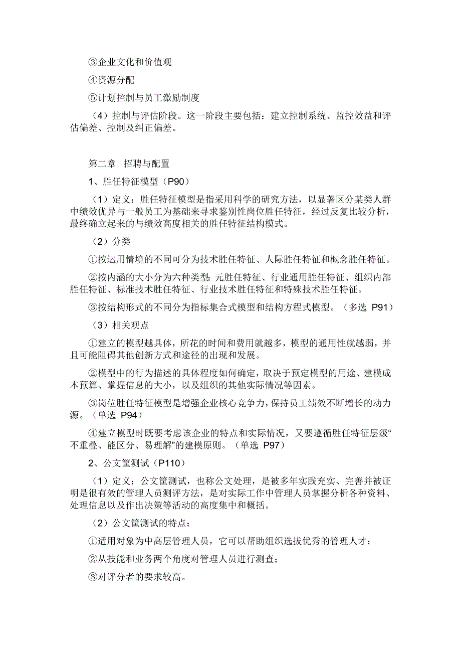 高级人力资源管理师简答和技能题目汇总_第3页