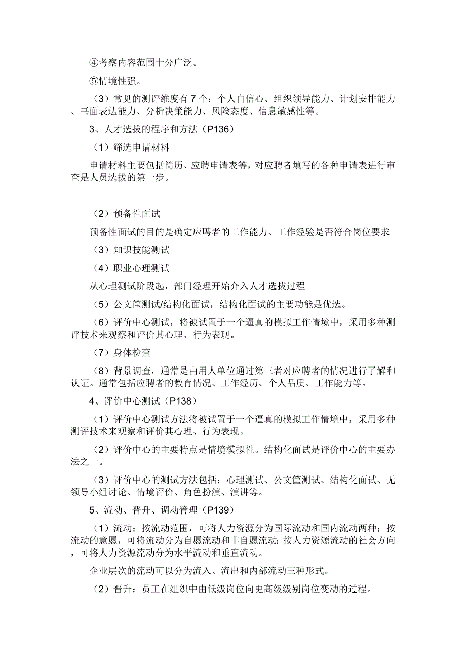 高级人力资源管理师简答和技能题目汇总_第4页