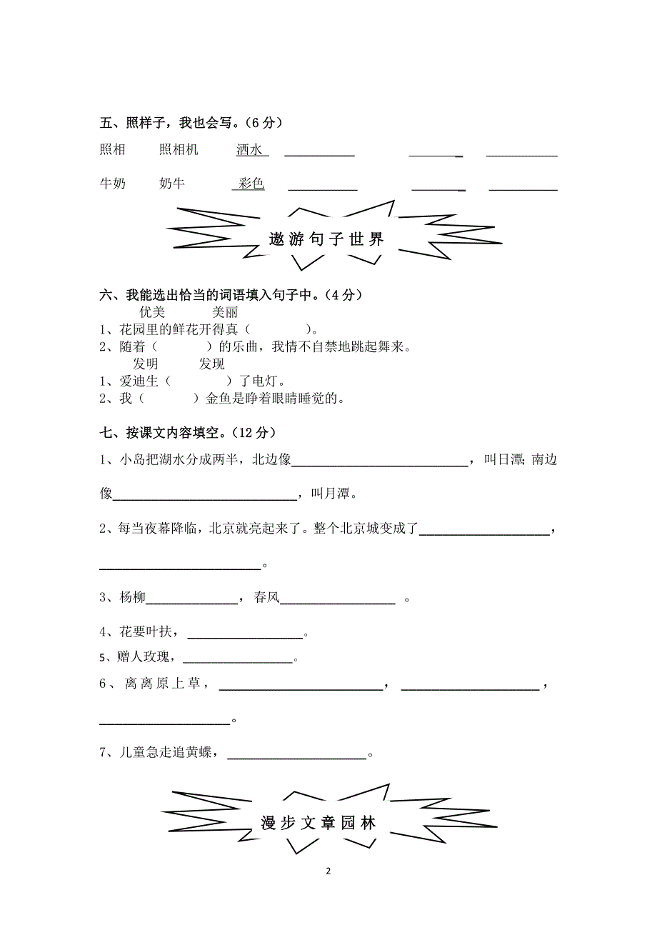 人教版语文二年级下册--期中考试卷 (5)_第2页