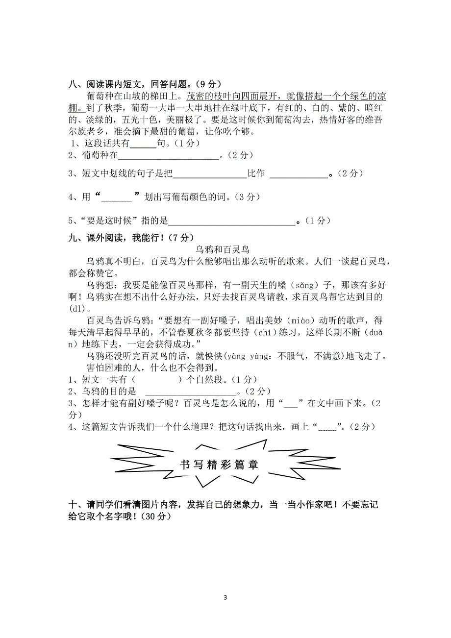 人教版语文二年级下册--期中考试卷 (5)_第3页