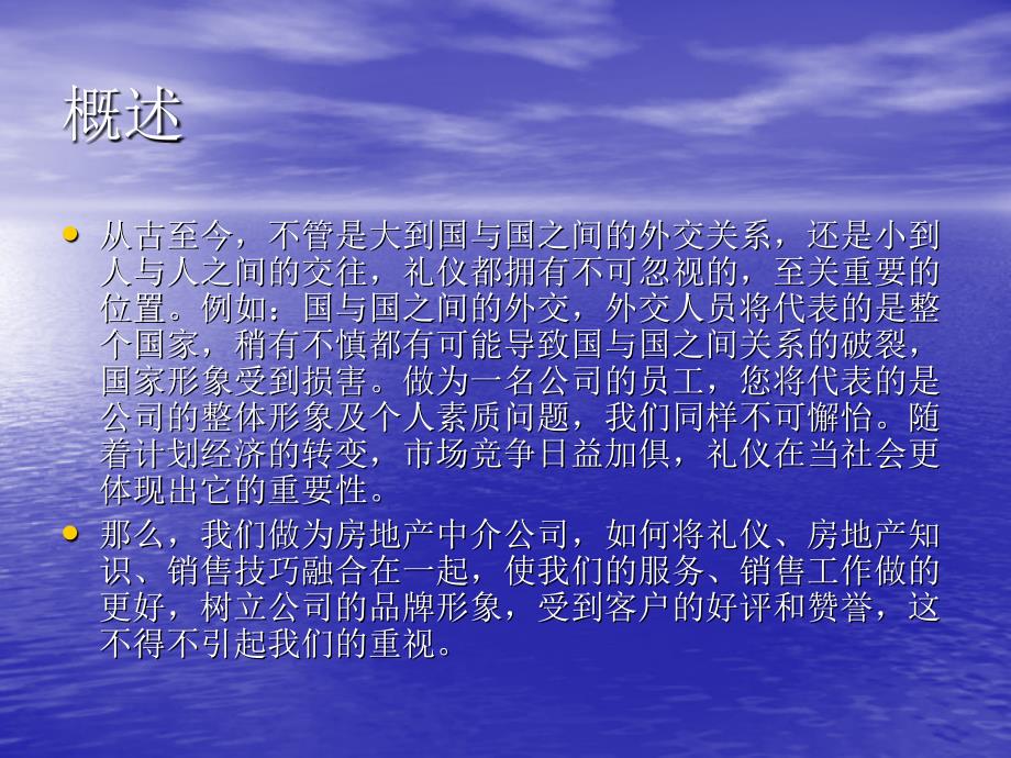 房地产经典培训教材——房地产中介公司礼仪_第2页