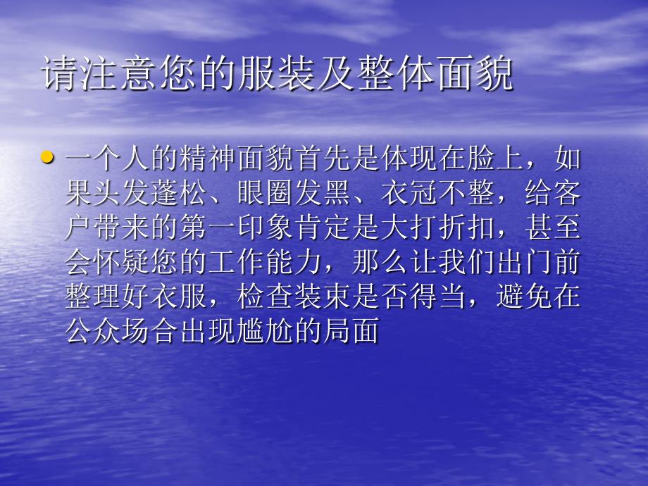 房地产经典培训教材——房地产中介公司礼仪_第4页