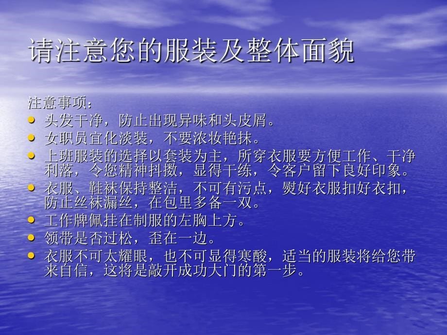 房地产经典培训教材——房地产中介公司礼仪_第5页