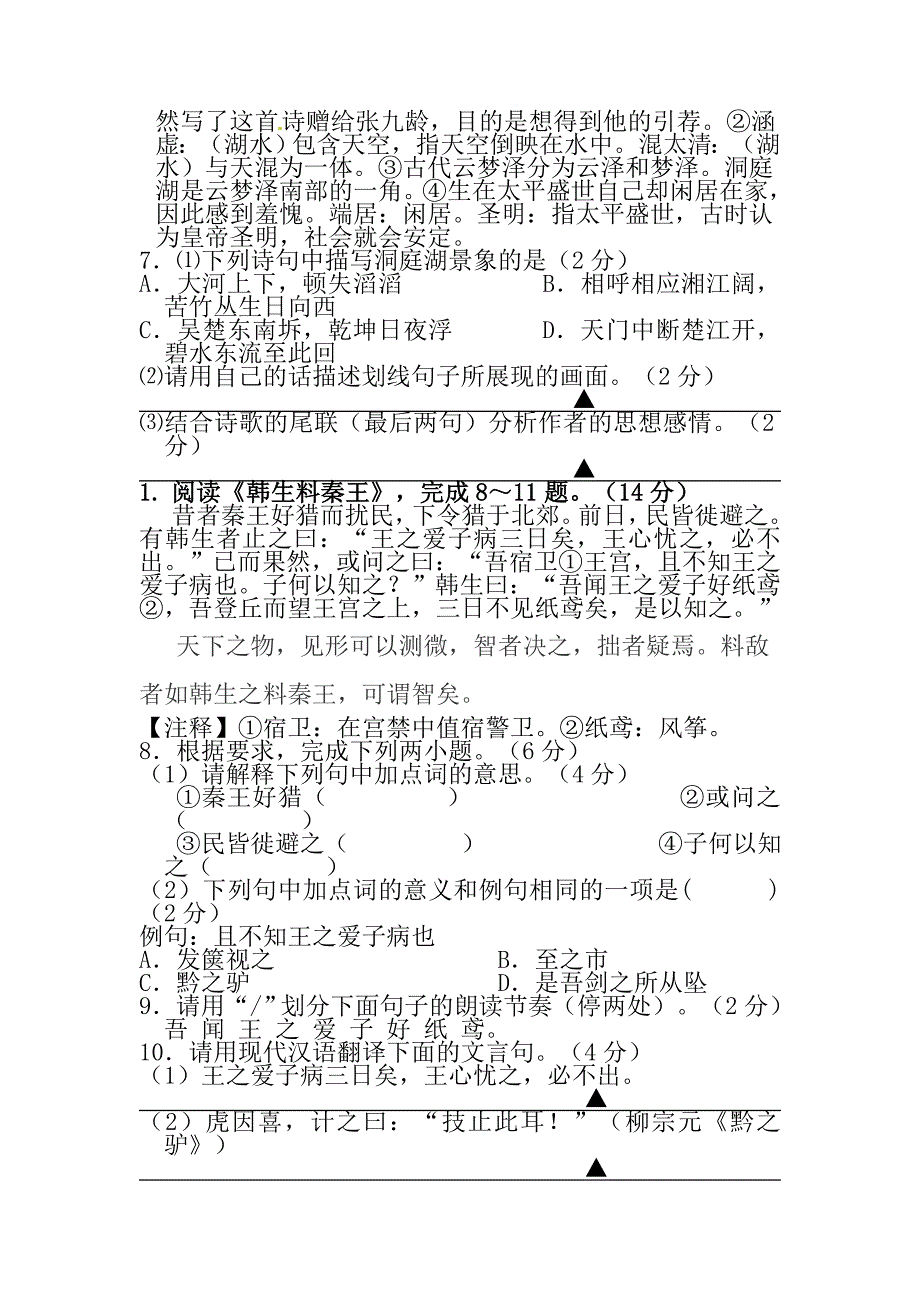 最新苏教版人教版七年级语文下册第二学期期中检测考试试卷_第3页