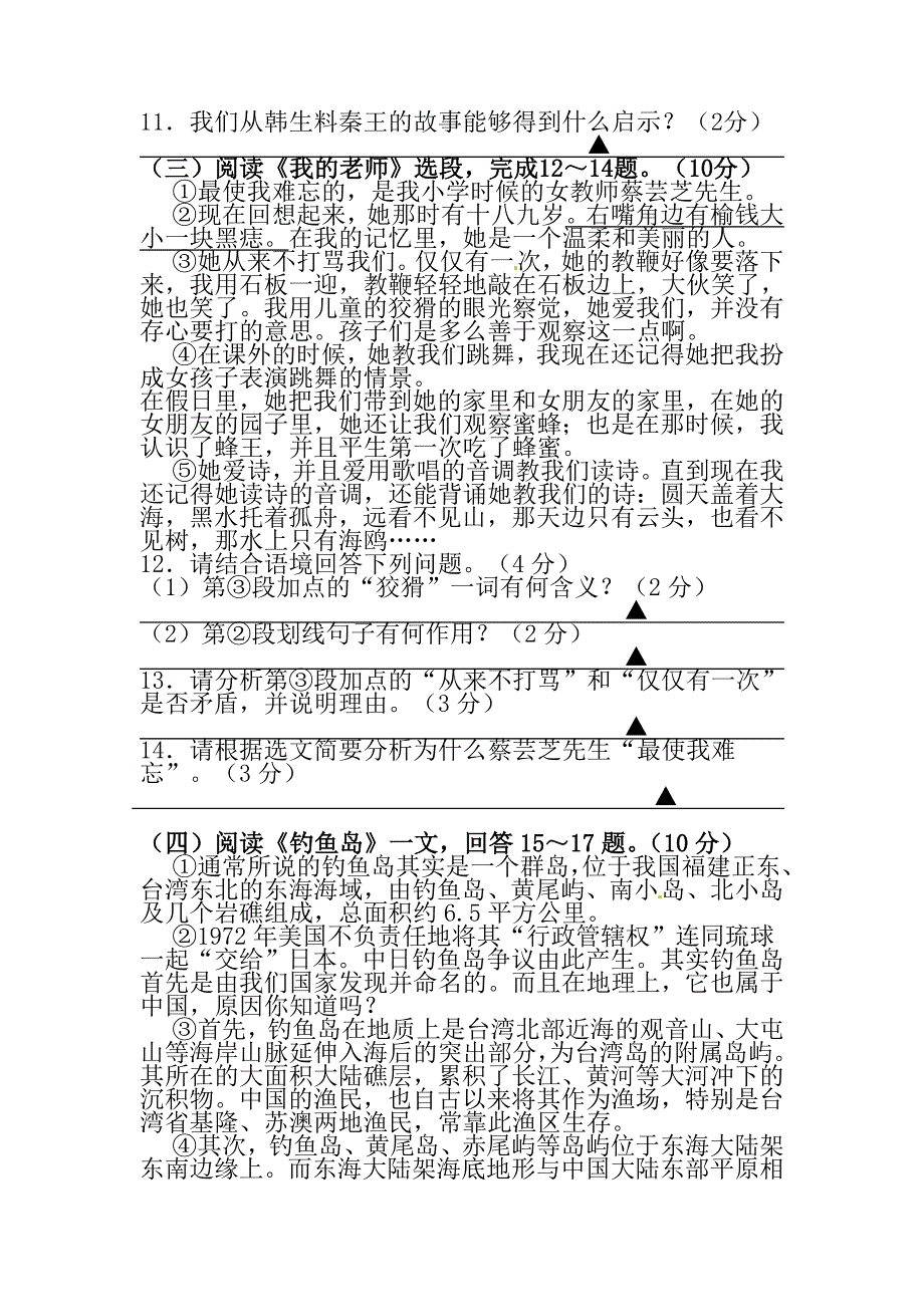 最新苏教版人教版七年级语文下册第二学期期中检测考试试卷_第4页