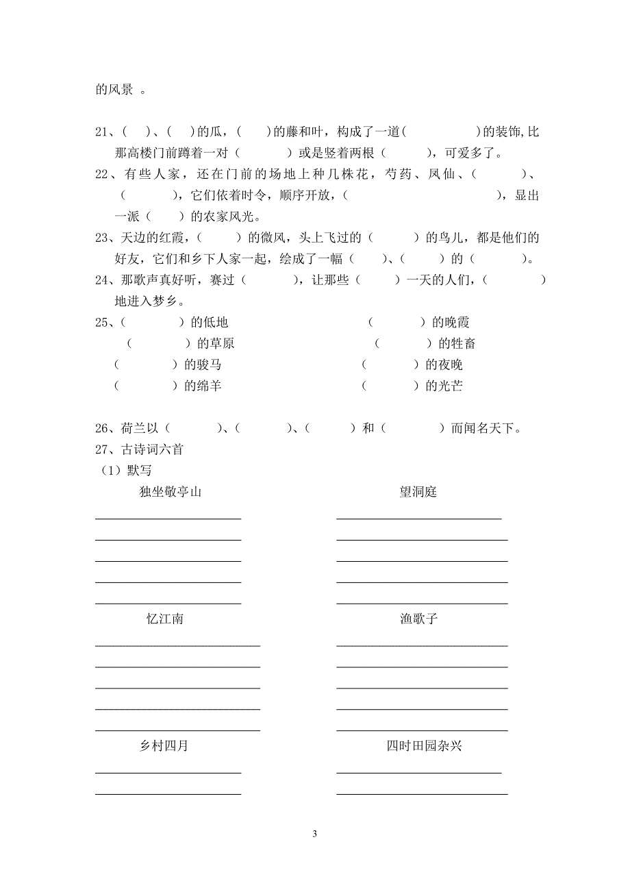 人教版语文四年级下册--专项练习：按课内容填空_第3页