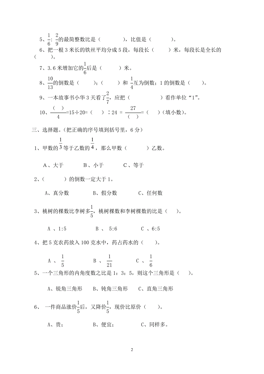 人教版数学六年级上册--度第一期中期质量检测试卷3_第2页