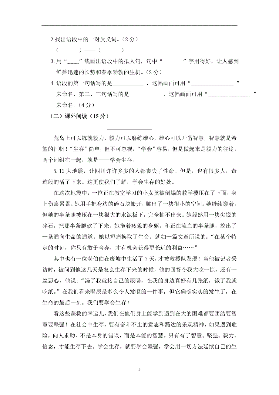 人教版语文四年级下册--期末试题 (7)_第3页