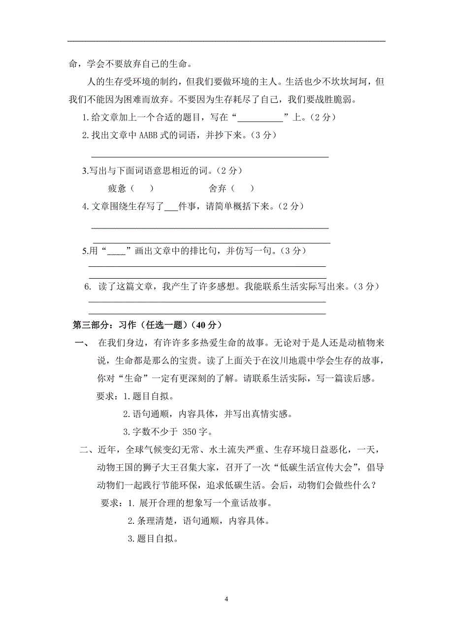 人教版语文四年级下册--期末试题 (7)_第4页