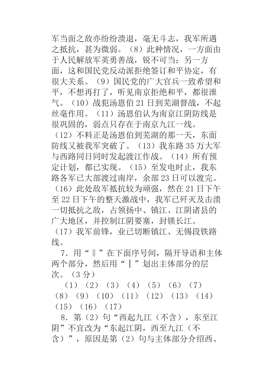 苏教版七年级语文下册第二学期第五单元考试试卷含答案学情检测_第4页