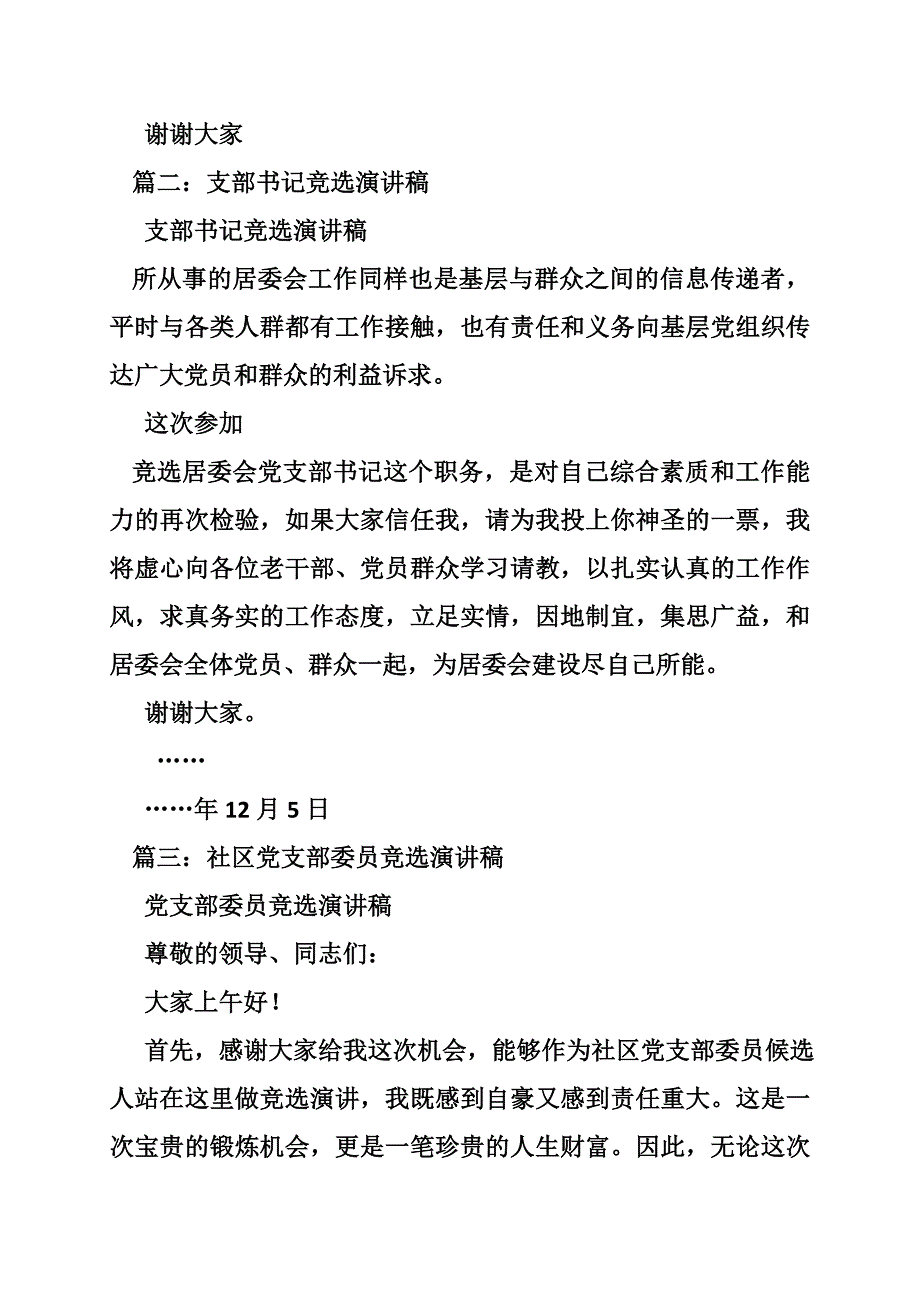 社区党支部书记竞选演讲稿_第4页