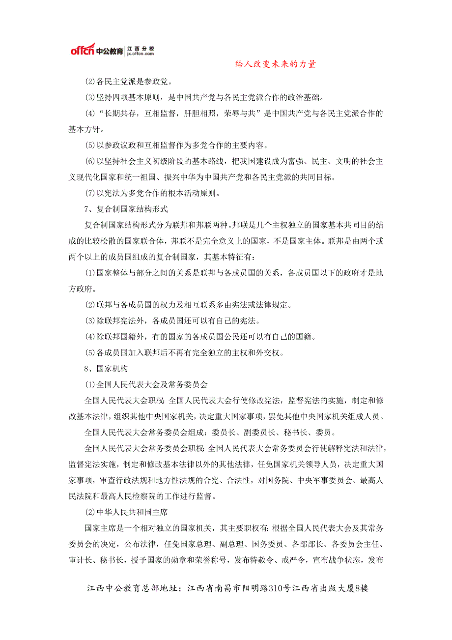 2014事业单位公共基础知识考点汇总：第三部分_第3页