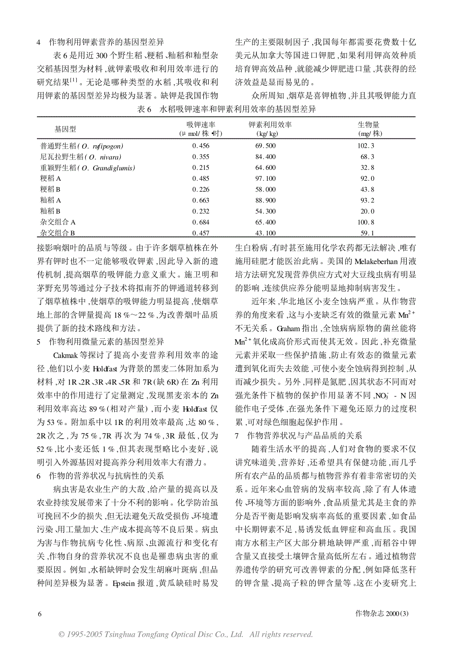 植物营养与作物育种x 刘国栋      肖世和_第3页