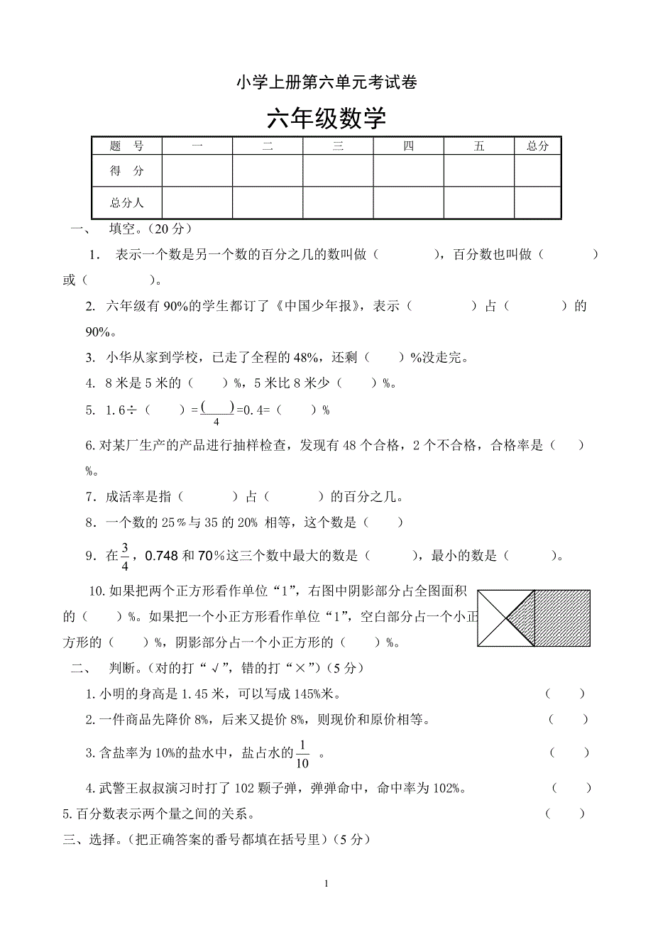 人教版数学六年级上册--第6单元《百分一》测试题B_第1页