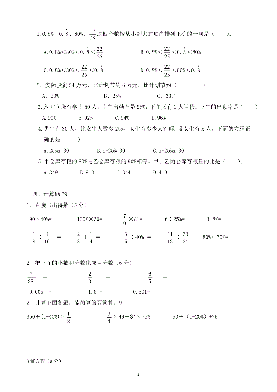 人教版数学六年级上册--第6单元《百分一》测试题B_第2页