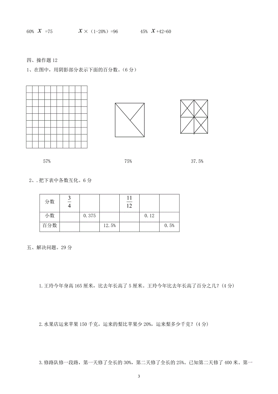 人教版数学六年级上册--第6单元《百分一》测试题B_第3页