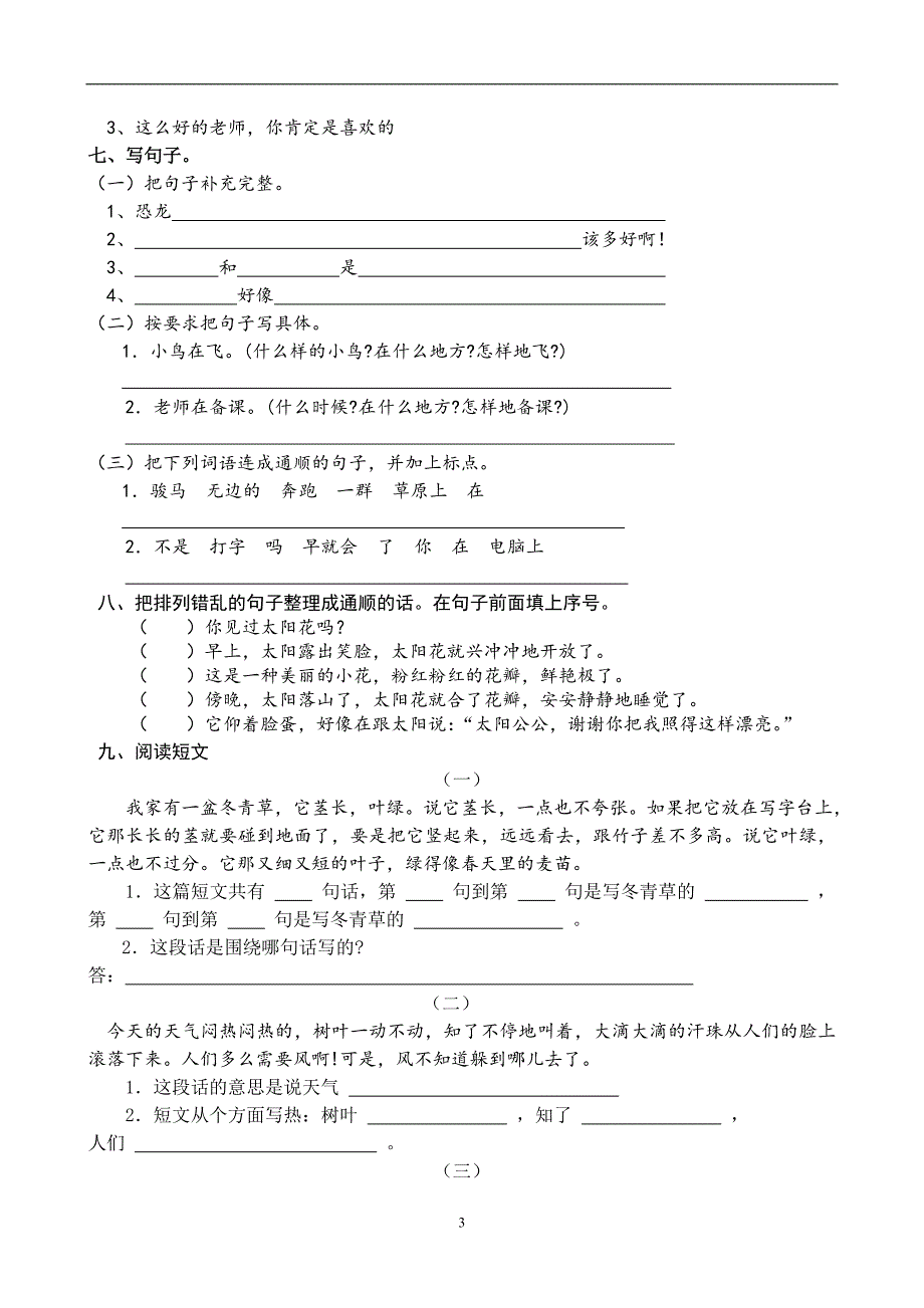 人教版语文二年级下册--第4次月考（七八单元）试卷_第3页