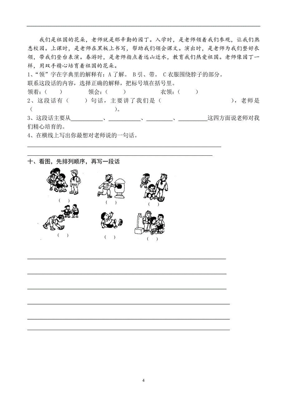 人教版语文二年级下册--第4次月考（七八单元）试卷_第4页