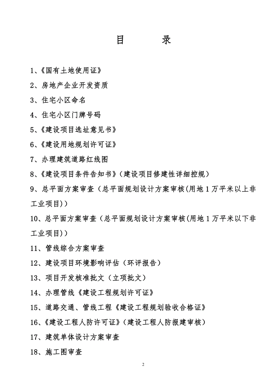 惠州市房地产报建工作手册_第2页