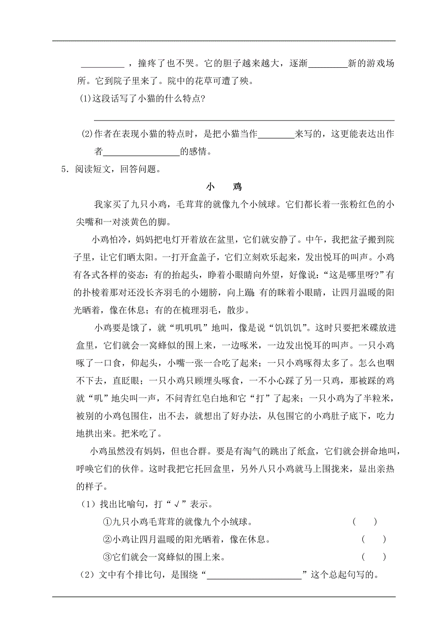 人教版语文四年级上册--第4单元试卷1_第2页