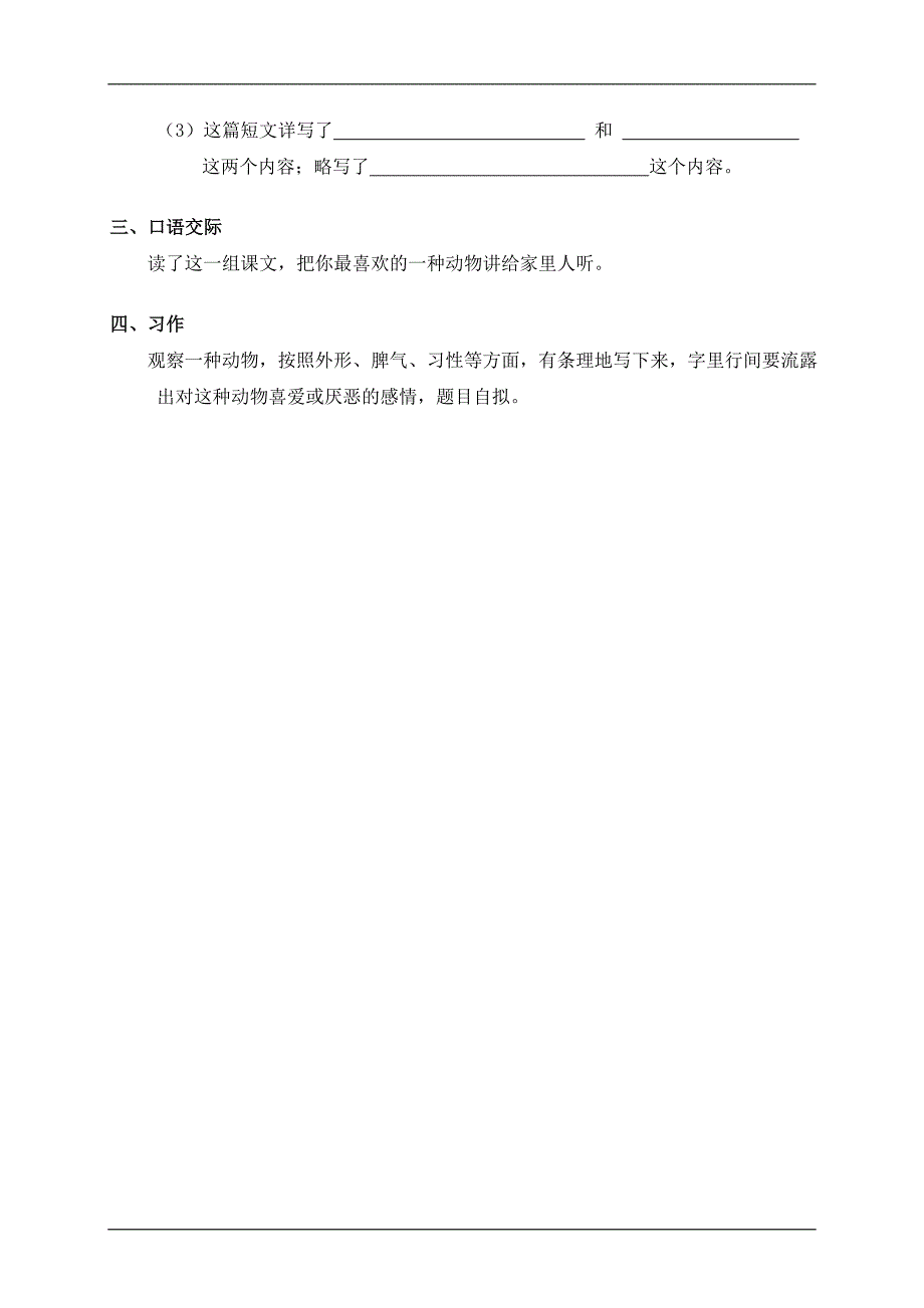 人教版语文四年级上册--第4单元试卷1_第3页