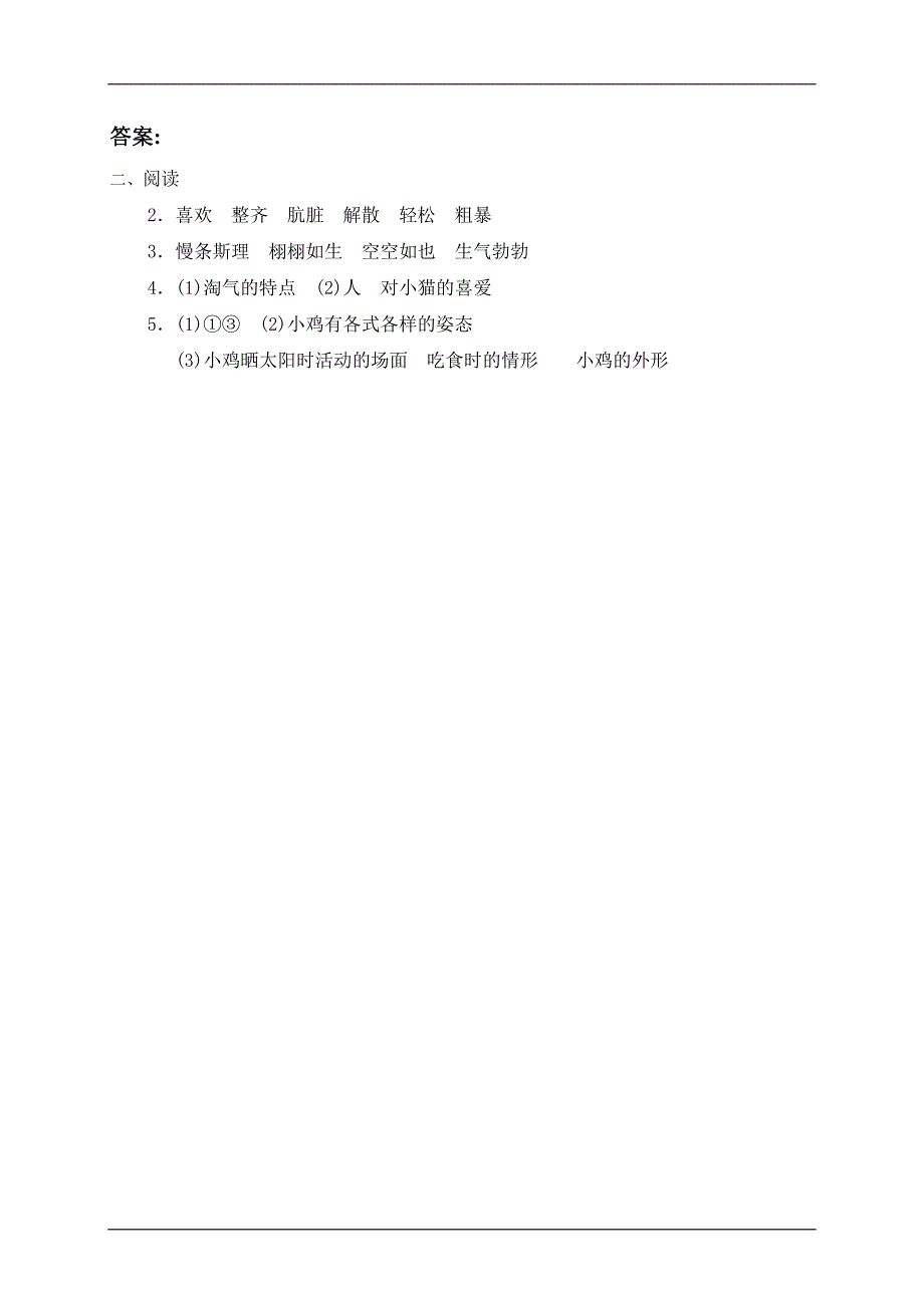 人教版语文四年级上册--第4单元试卷1_第4页