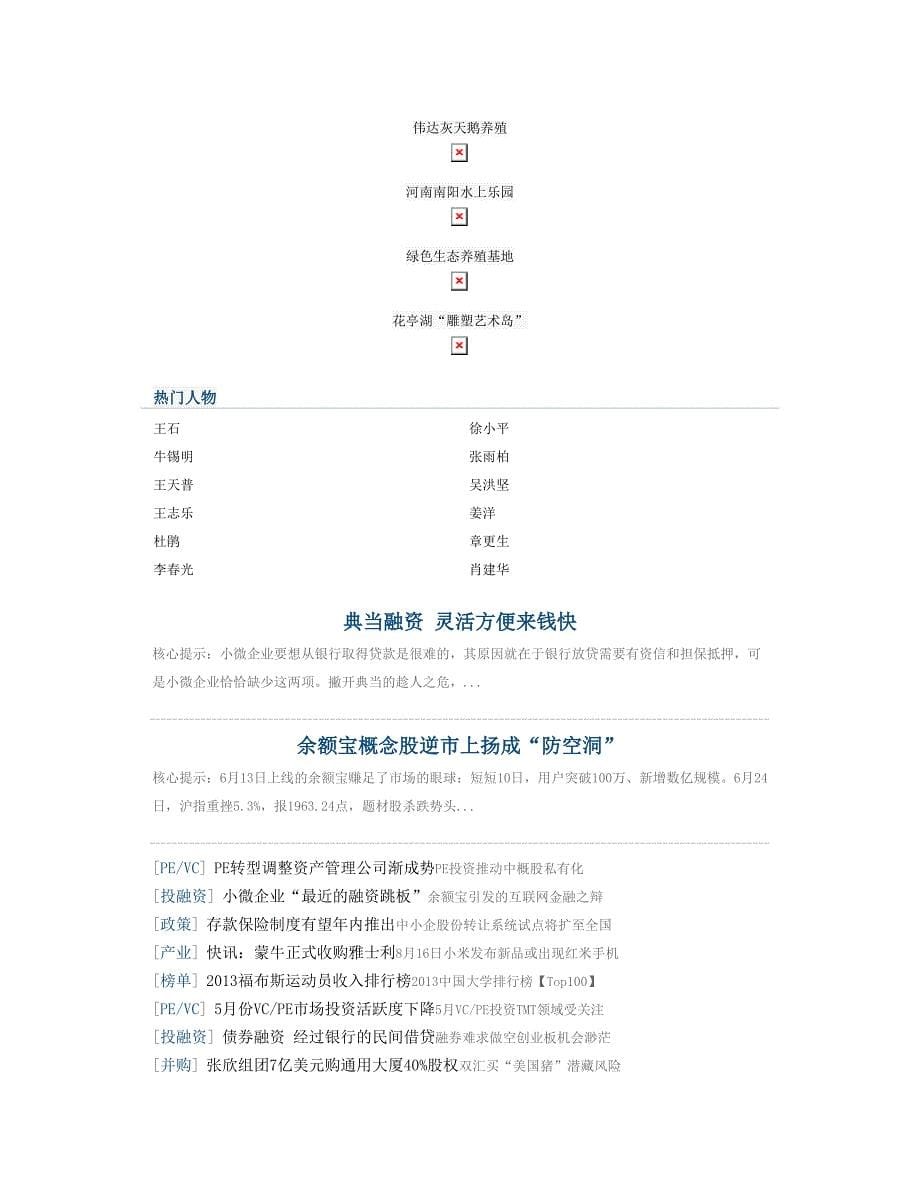 团购网站运营策划方案(简单概述)_第5页