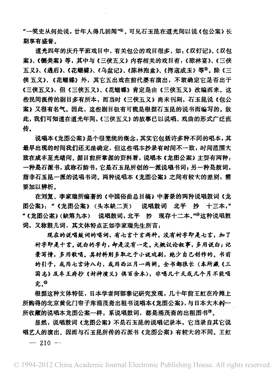 _三侠五义_成书新考_第2页