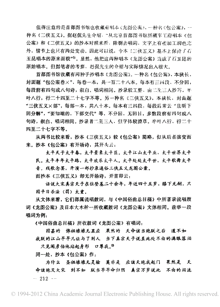 _三侠五义_成书新考_第4页