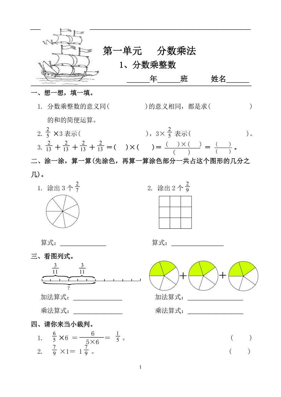 人教版数学六年级上册--一课一练（64页）_第1页