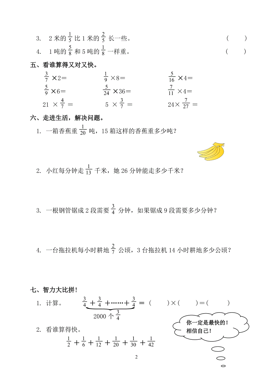 人教版数学六年级上册--一课一练（64页）_第2页