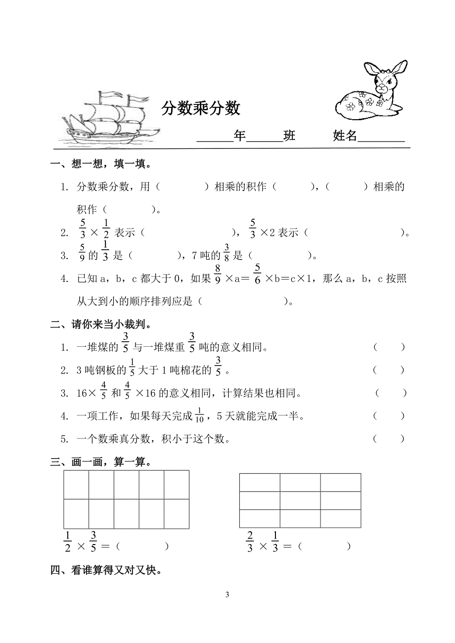 人教版数学六年级上册--一课一练（64页）_第3页