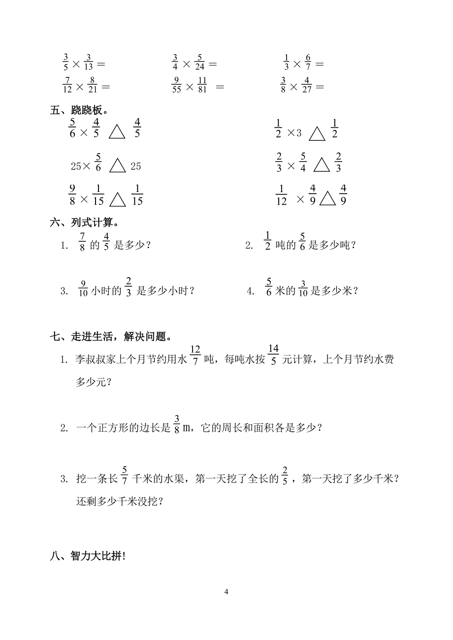 人教版数学六年级上册--一课一练（64页）_第4页