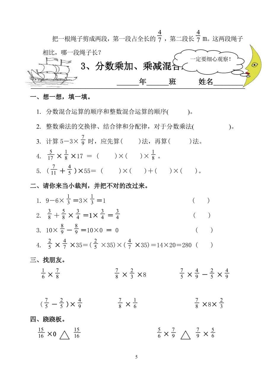 人教版数学六年级上册--一课一练（64页）_第5页