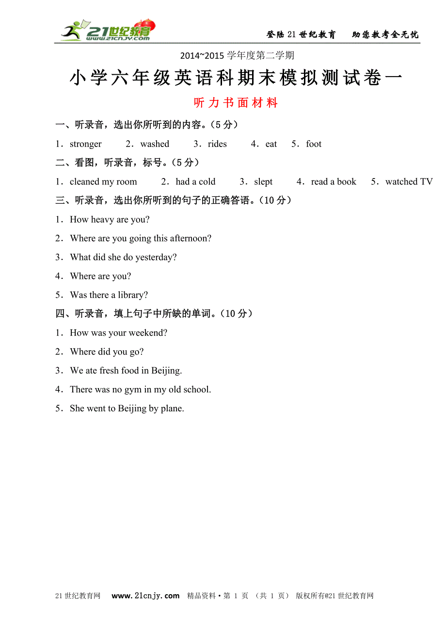 人教版PEP英语六年级下册-六年级下册英语期末模拟测试卷一（听力书面材料）_第1页