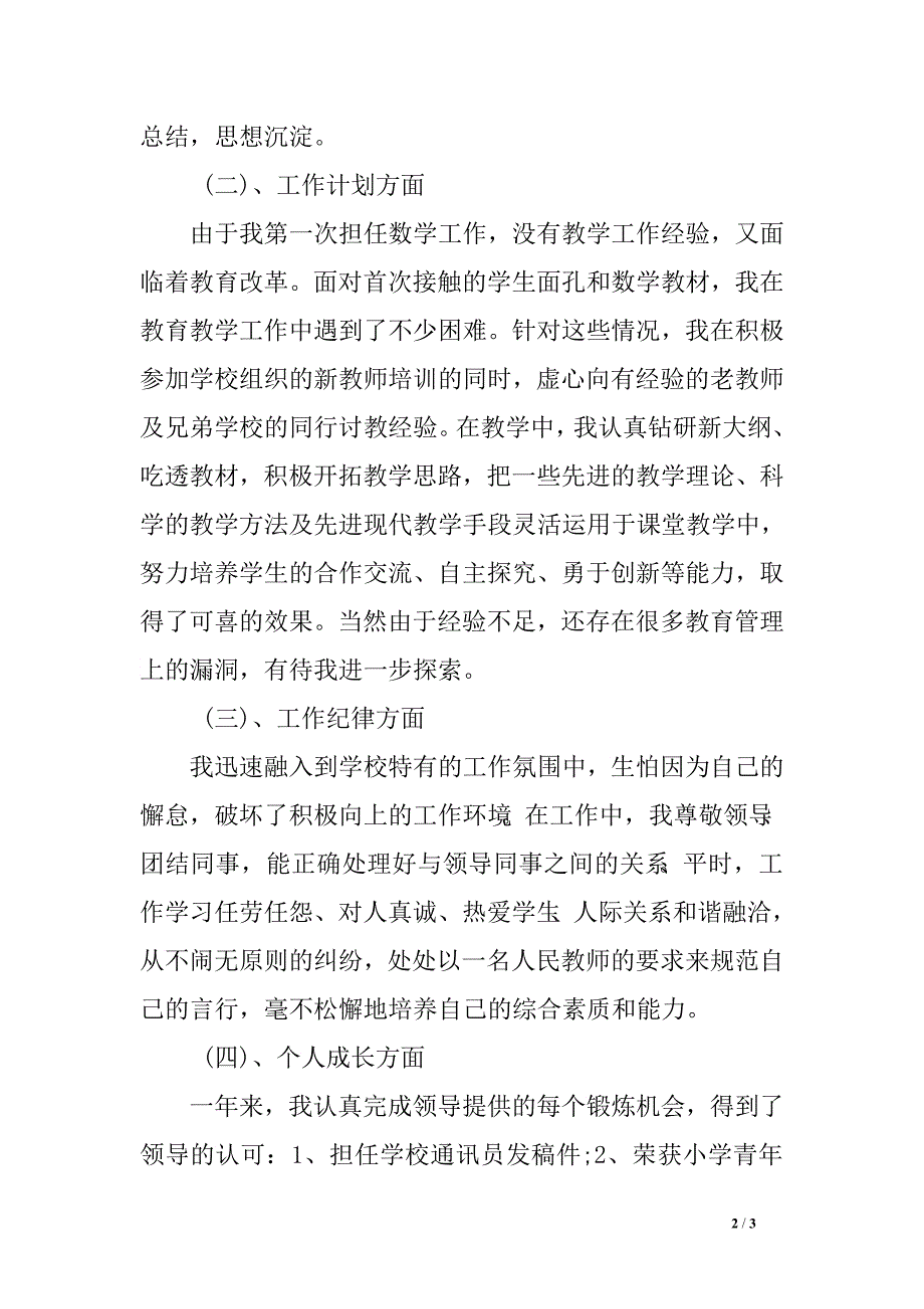 XX年4月份教师入党积极分子思想汇报材料　_第2页