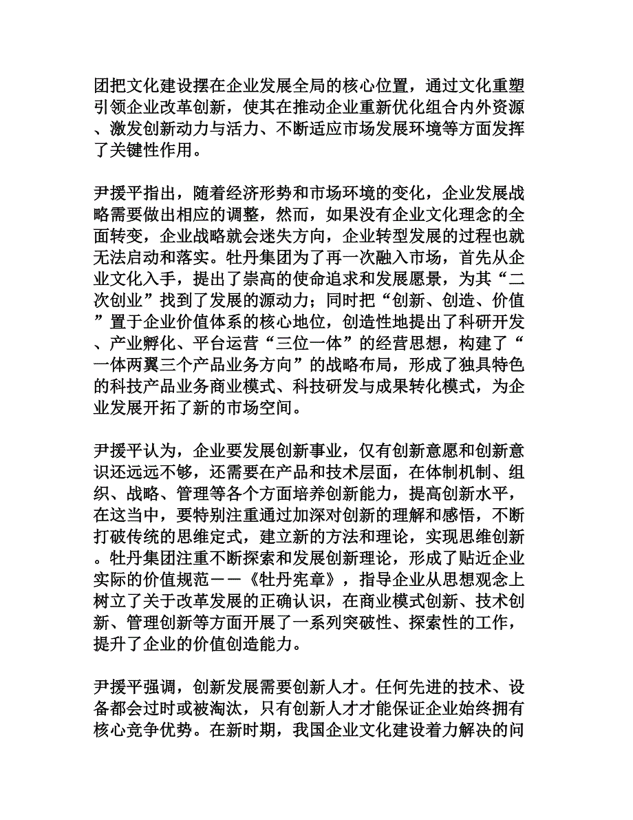 以文化引领企业战略转型[权威资料]_第2页