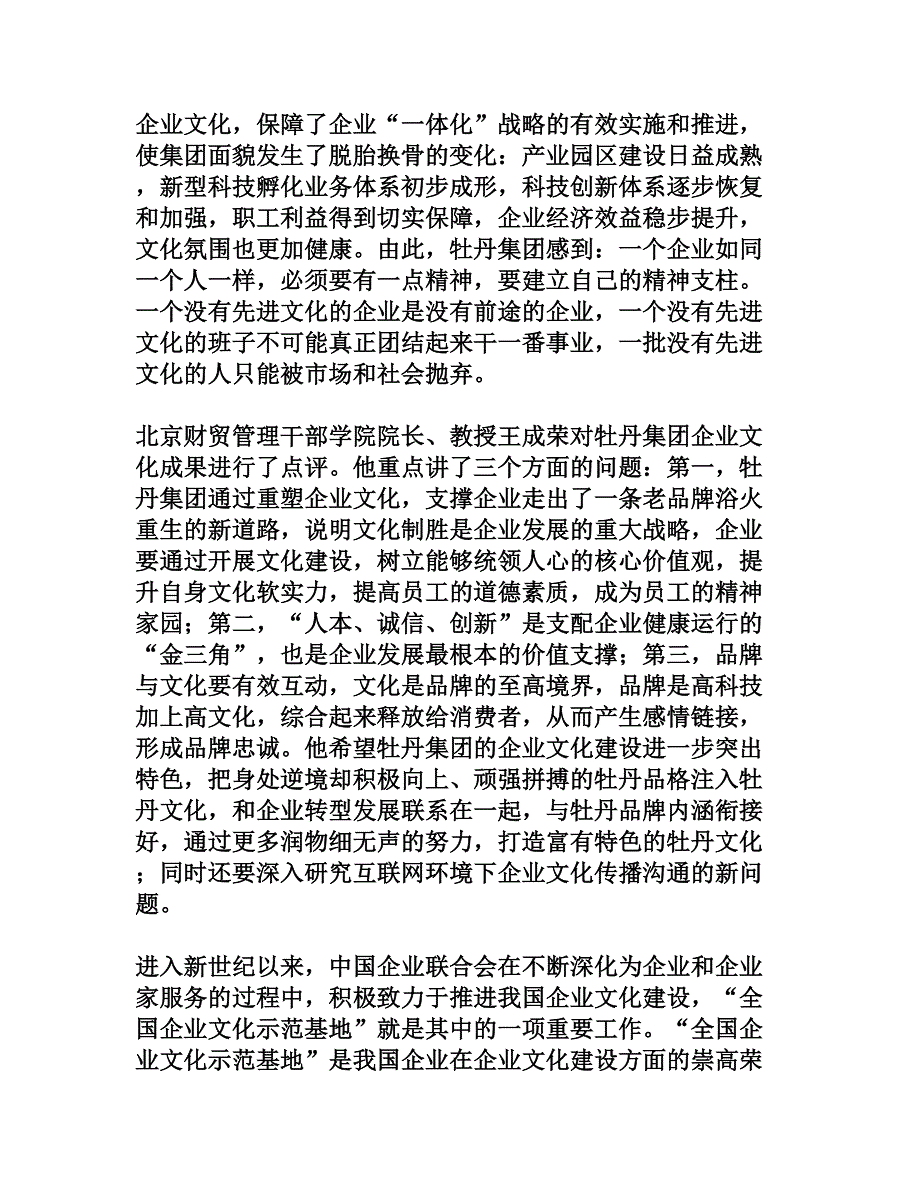 以文化引领企业战略转型[权威资料]_第4页