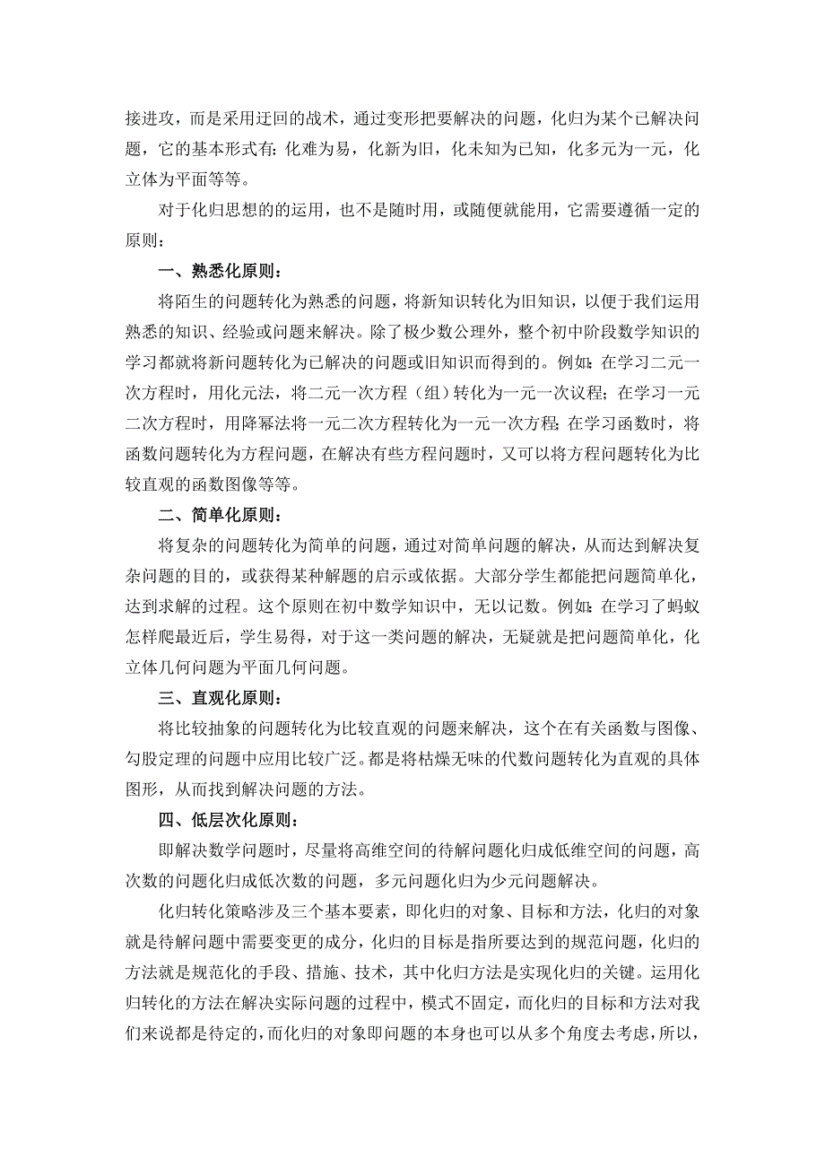 浅谈化归思想在解题中的应用_第2页