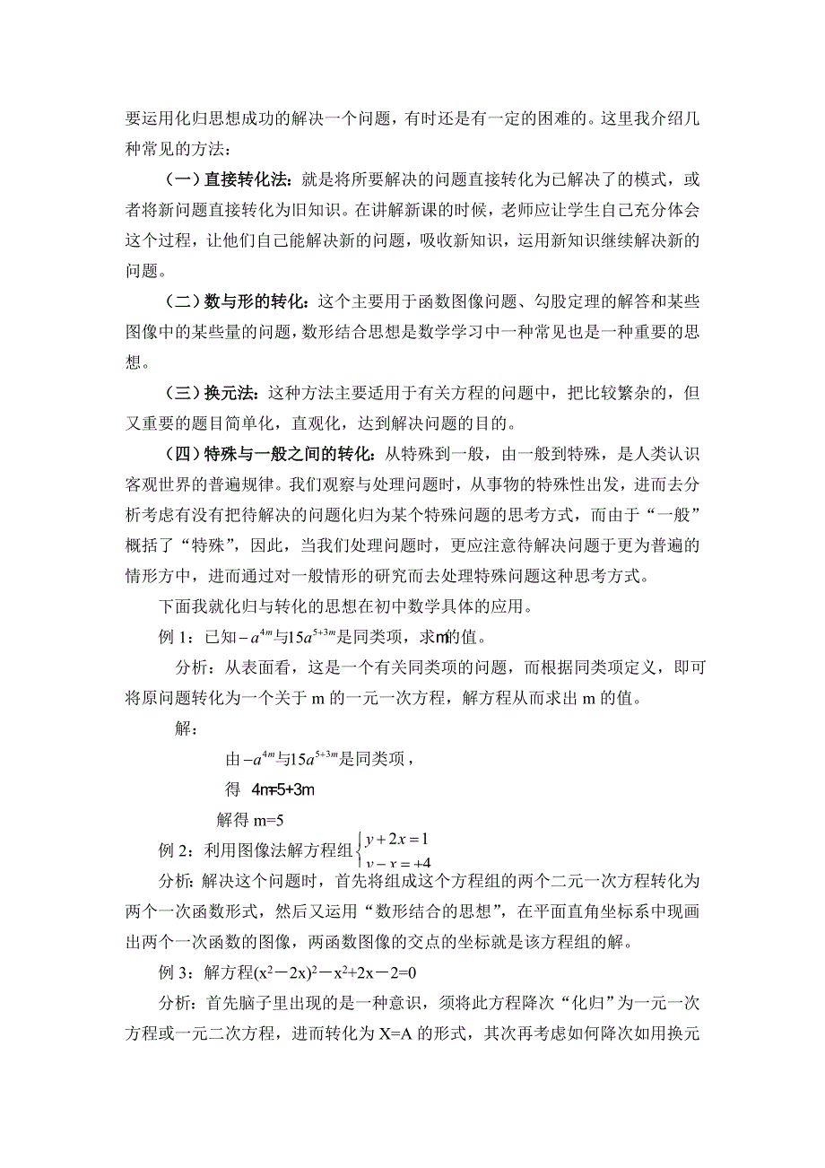 浅谈化归思想在解题中的应用_第3页