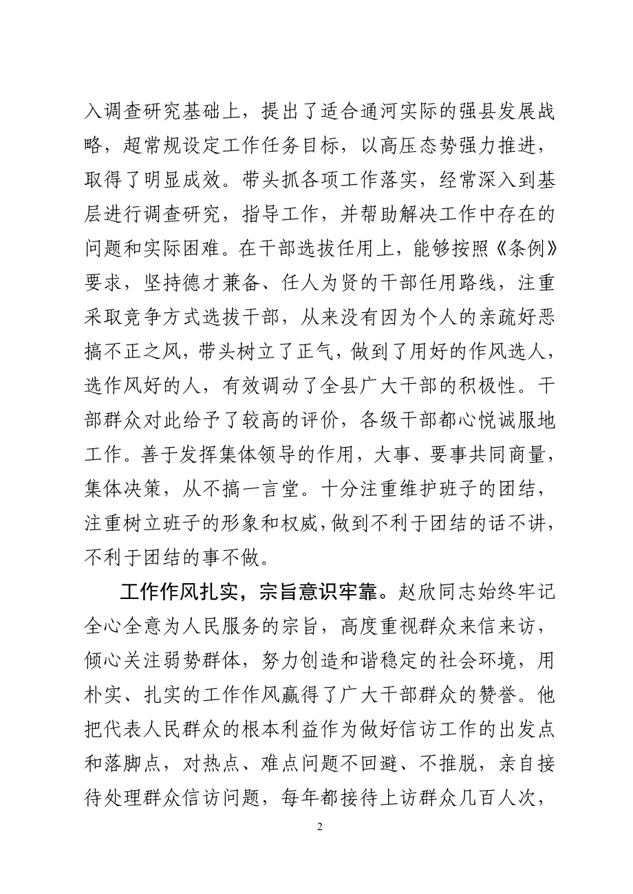 领导干部现实表现.doc_第2页