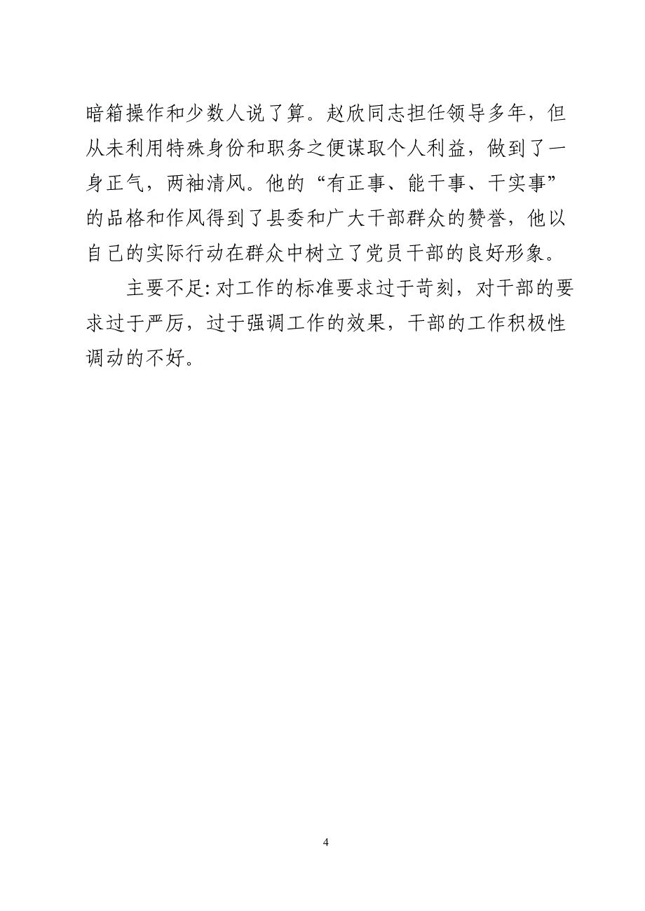 领导干部现实表现.doc_第4页