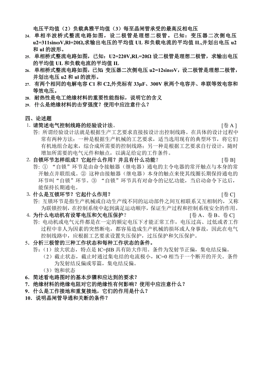 电工技师试题_第3页