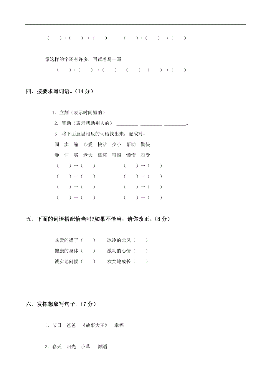 人教版语文二年级上册--第6单元试卷2_第2页