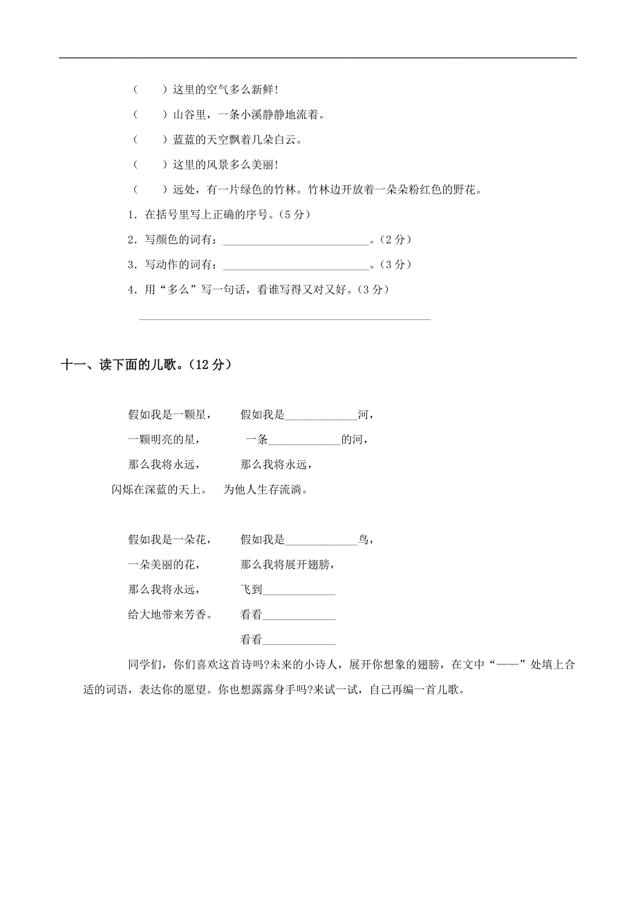 人教版语文二年级上册--第6单元试卷2_第4页