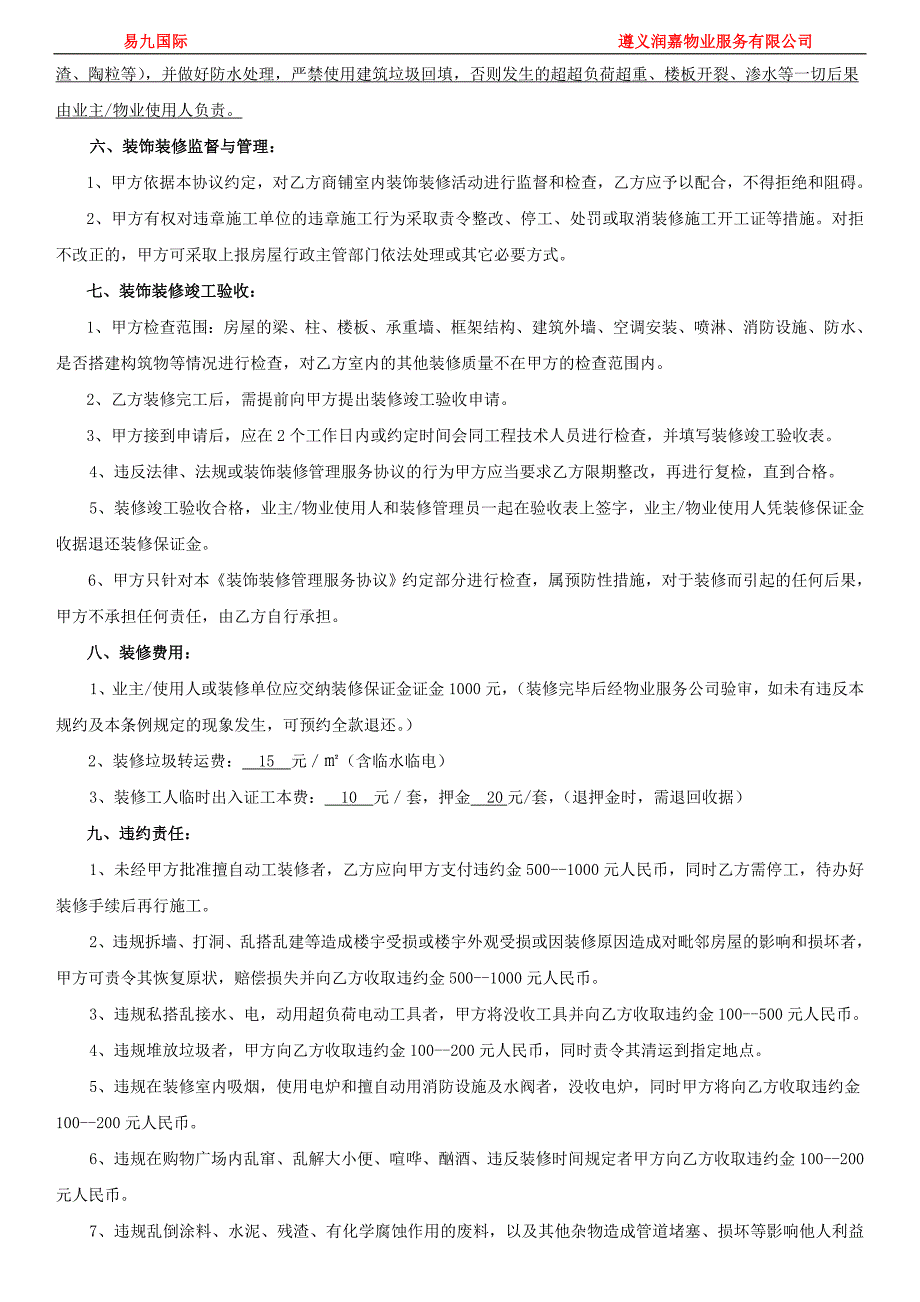 购物中心商铺装饰装修管理服务协议_第3页