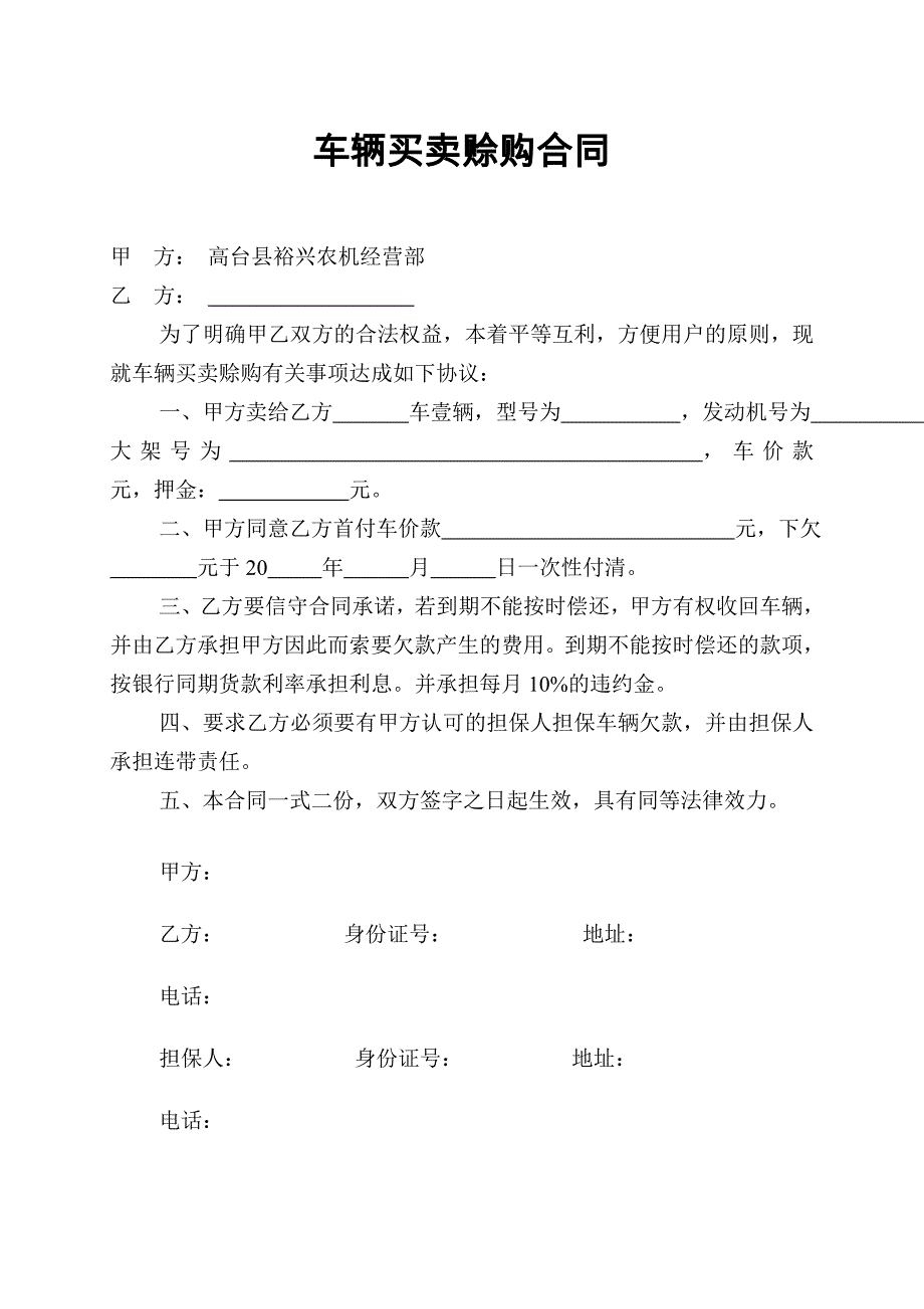 车辆买卖赊购合同_第1页