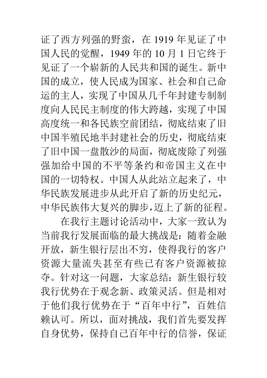 银行筑梦中国心得体会精选汇总_第4页