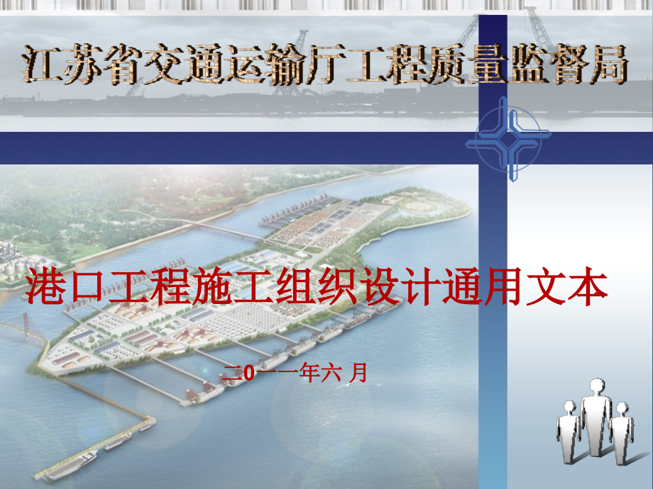 港口施工组织设计范本_第1页
